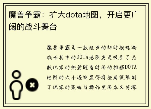 魔兽争霸：扩大dota地图，开启更广阔的战斗舞台